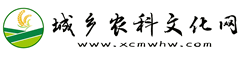 城鄉(xiāng)農(nóng)科文化網(wǎng)