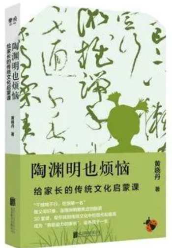 黃曉丹：傳統(tǒng)文化被童書深深地誤解了嗎？