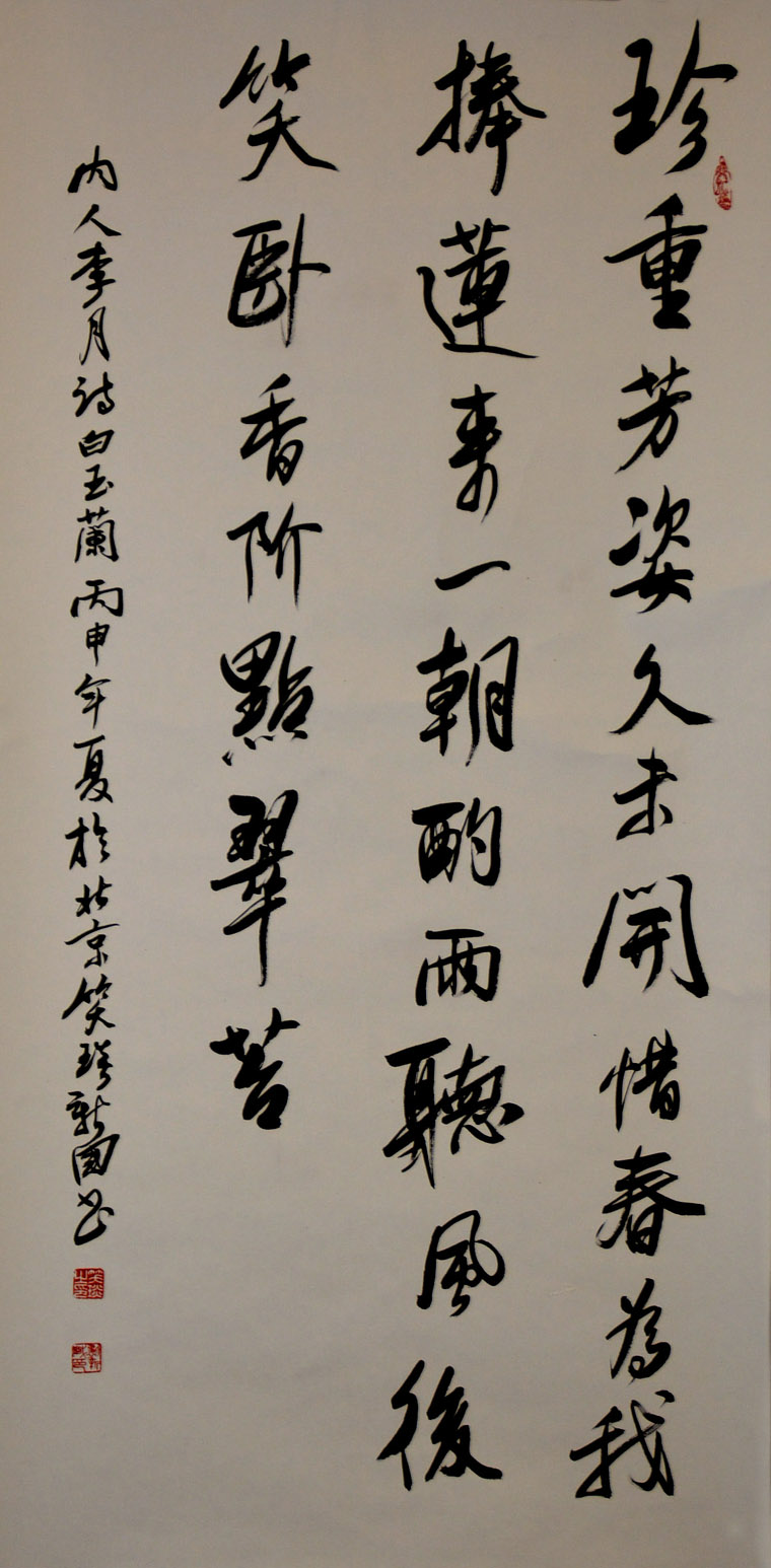 中華靳氏首屆書畫藝術(shù)研討會作品展選登