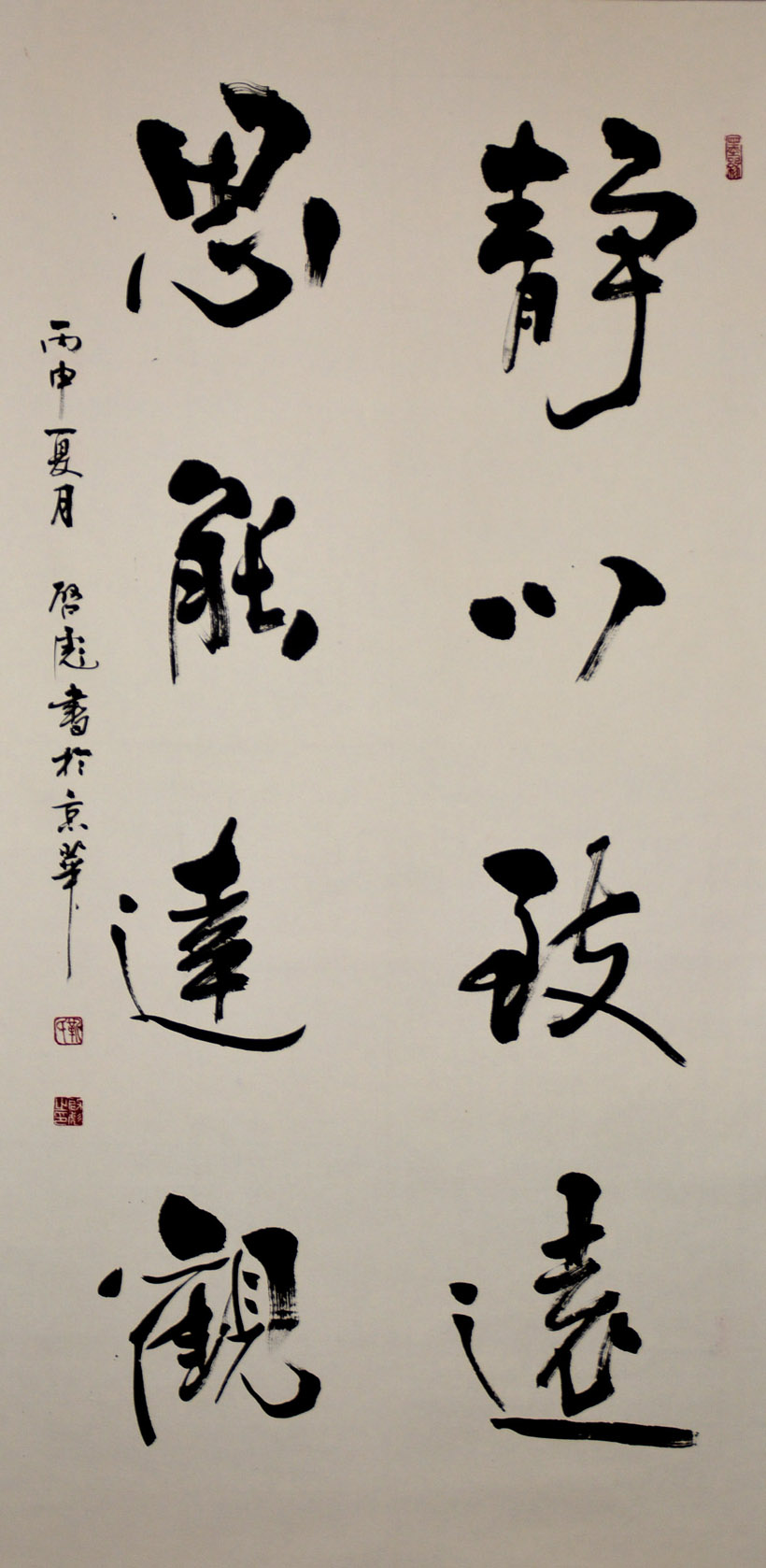 中華靳氏首屆書畫藝術(shù)研討會作品展選登