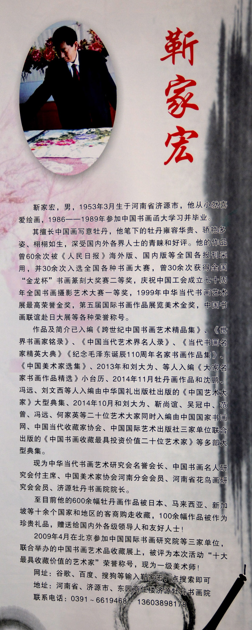 中華靳氏首屆書畫藝術(shù)研討會作品展選登