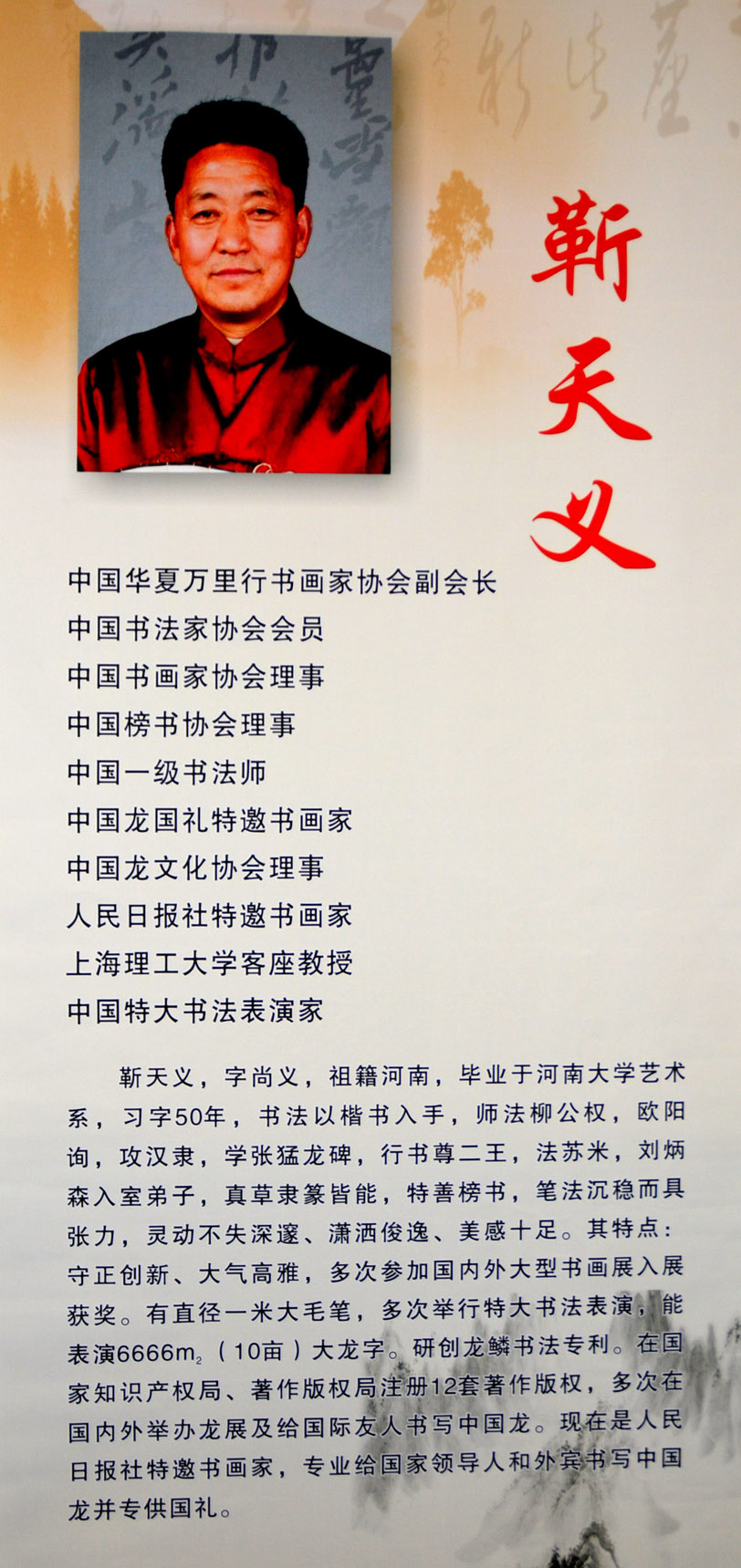 中華靳氏首屆書畫藝術(shù)研討會作品展選登