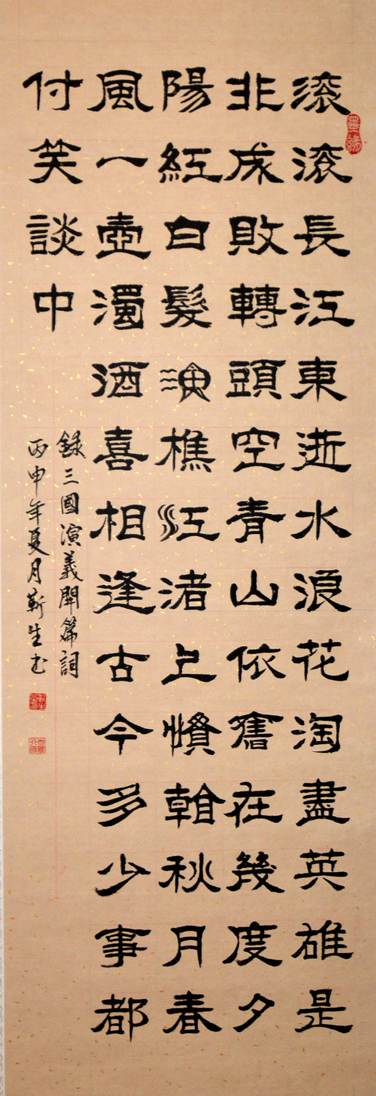 中華靳氏首屆書畫藝術(shù)研討會作品展選登