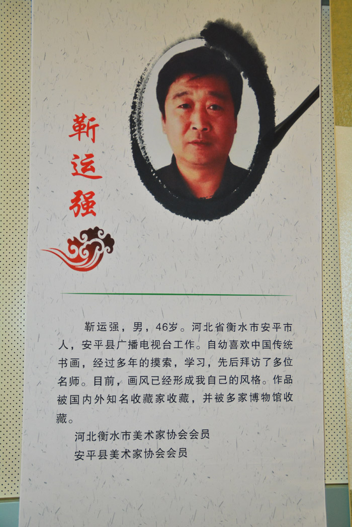 中華靳氏首屆書畫藝術(shù)研討會作品展選登