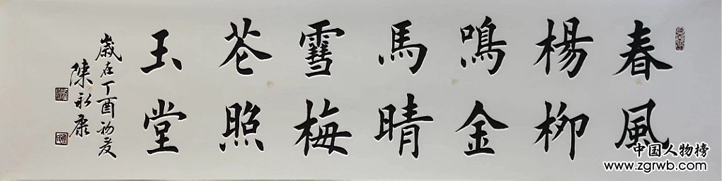 中國文化進(jìn)萬家優(yōu)秀書畫家風(fēng)采展--陳永康