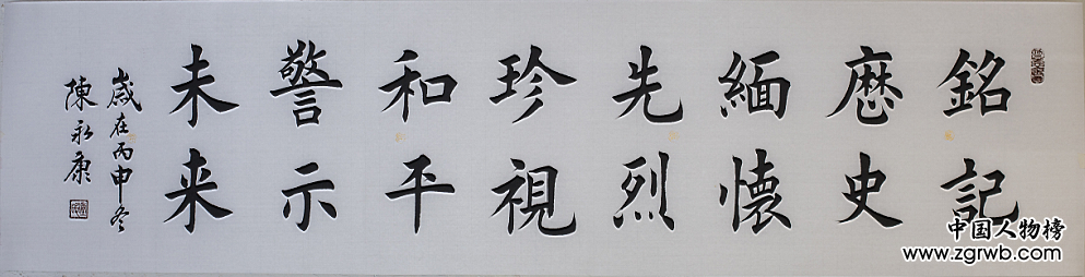 中國文化進(jìn)萬家優(yōu)秀書畫家風(fēng)采展--陳永康