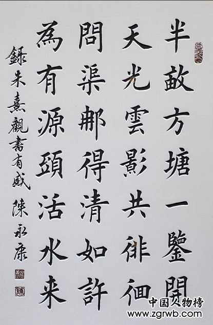 中國(guó)文化進(jìn)萬(wàn)家優(yōu)秀書畫家風(fēng)采展--陳永康