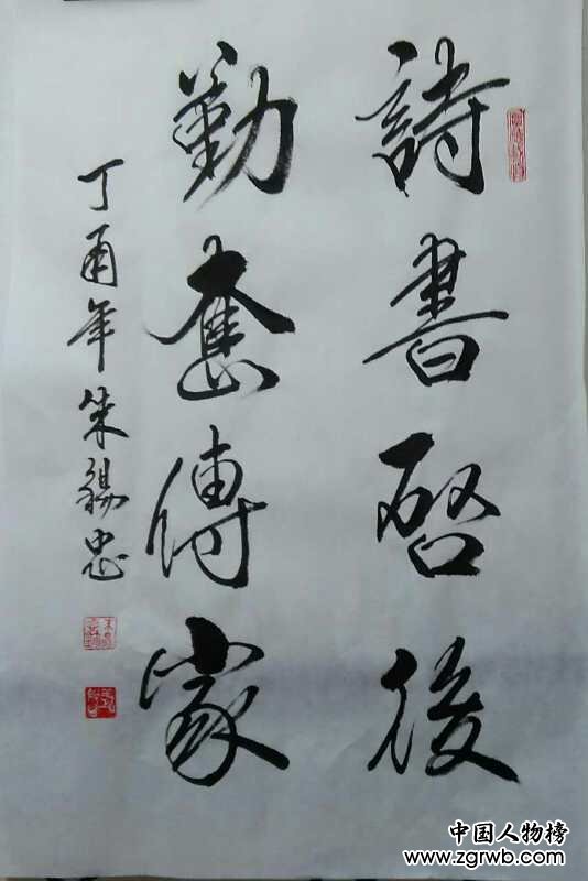 中國(guó)文化進(jìn)萬(wàn)家優(yōu)秀書畫家風(fēng)采展--朱錫忠