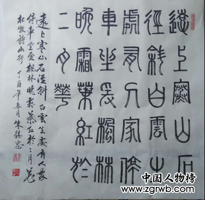 中國(guó)文化進(jìn)萬(wàn)家優(yōu)秀書畫家風(fēng)采展--朱錫忠