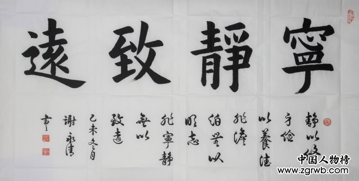 謝永清——中國文化進(jìn)萬家優(yōu)秀書畫家風(fēng)采展