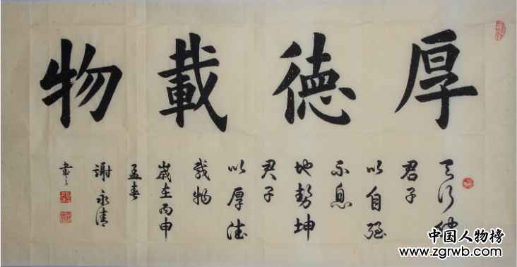 謝永清——中國文化進(jìn)萬家優(yōu)秀書畫家風(fēng)采展