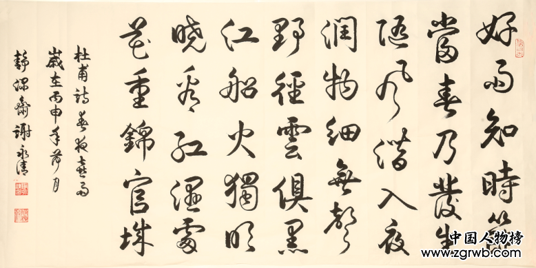 謝永清——中國文化進(jìn)萬家優(yōu)秀書畫家風(fēng)采展