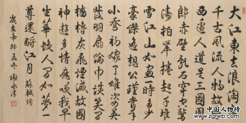 謝永清——中國文化進(jìn)萬家優(yōu)秀書畫家風(fēng)采展