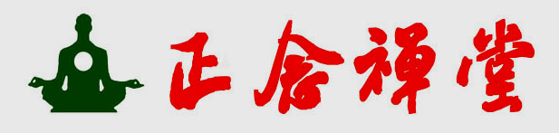 “正念禪堂”國(guó)學(xué)研究中心全國(guó)各市縣加盟開(kāi)啟