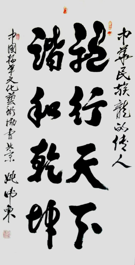 姚衛(wèi)東---當(dāng)代藝術(shù)優(yōu)秀影響力人物