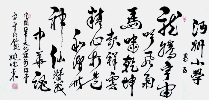 姚衛(wèi)東---當(dāng)代藝術(shù)優(yōu)秀影響力人物