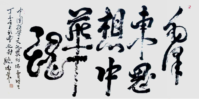 姚衛(wèi)東---當(dāng)代藝術(shù)優(yōu)秀影響力人物