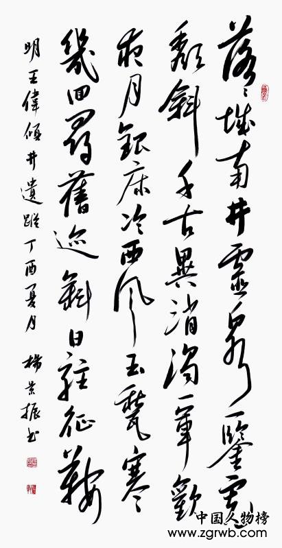 古韻翰墨今猶存，試看燕趙楊景振！ ——楊景振書法賞析