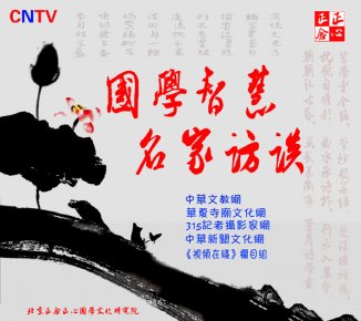 北京正念正心國(guó)學(xué)文化研究院2019新春賀詞