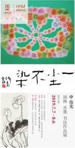 申偉光義烏大型個(gè)展“一塵不染油畫水墨書法作品展”將在7日開