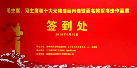 奮進(jìn)中國(guó)夢(mèng) 大愛紅色情 慶祝新中國(guó)成立70周年“毛主席、習(xí)主席