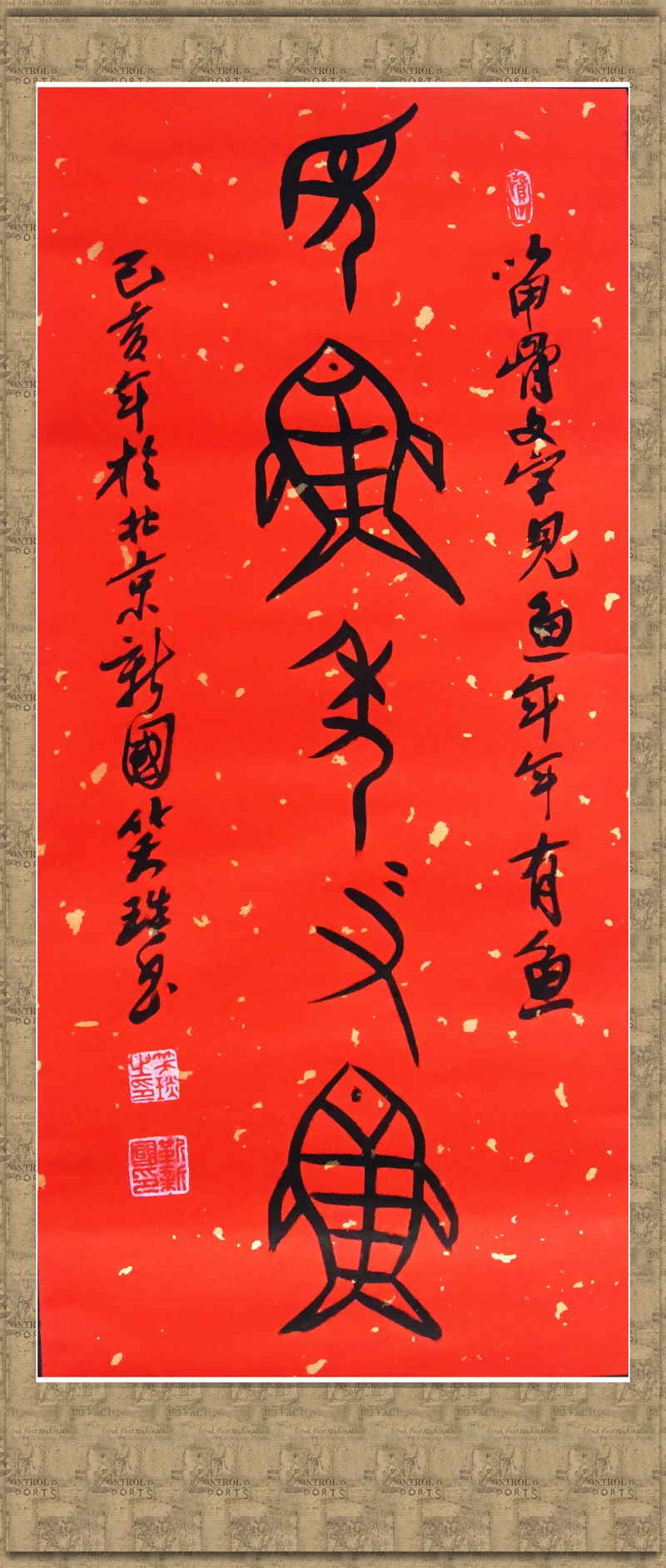 笑琰(靳新國)書法作品及甲骨文書法欣賞