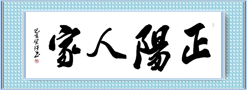 笑琰(靳新國)書法作品及甲骨文書法欣賞