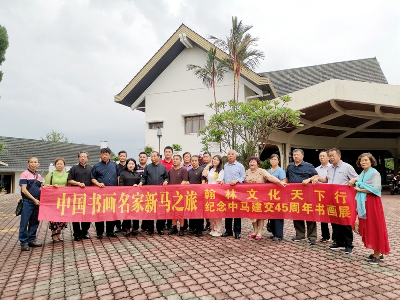 2019中國文藝名家“一帶一路”中新馬文化交流藝術(shù)之旅系列活動(dòng)成功舉辦