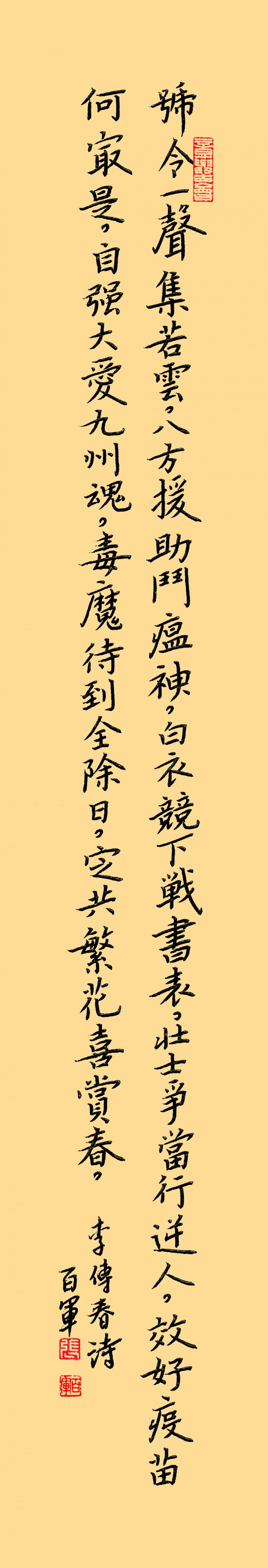 張百軍作品:“眾志成城，抗擊病毒肺炎疫情主題網(wǎng)絡(luò)書畫攝影展”參展優(yōu)秀作品?