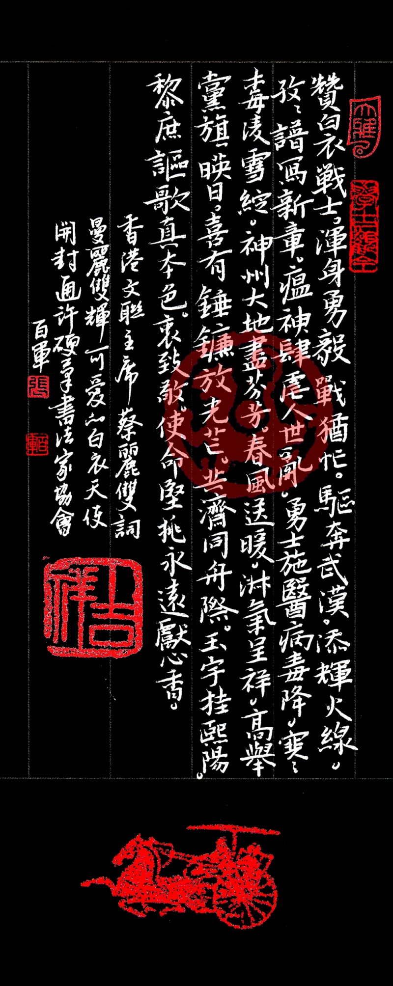 張百軍作品:“眾志成城，抗擊病毒肺炎疫情主題網(wǎng)絡(luò)書畫攝影展”參展優(yōu)秀作品?