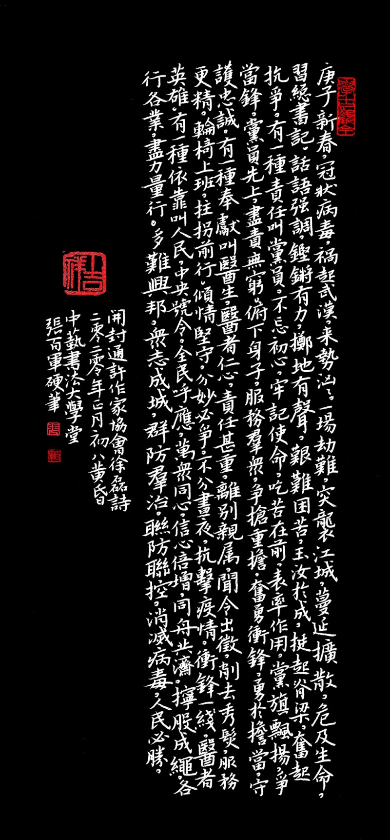 張百軍作品:“眾志成城，抗擊病毒肺炎疫情主題網(wǎng)絡(luò)書畫攝影展”參展優(yōu)秀作品?