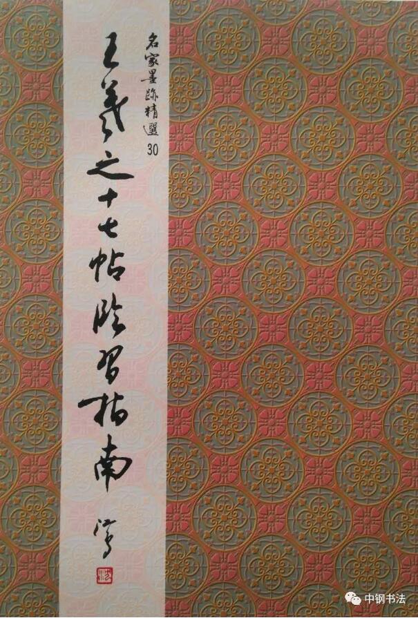 硬壇傳記沈鴻根——《中國(guó)篆刻 · 鋼筆書(shū)法》雜志專(zhuān)訪著名書(shū)法家沈鴻根（江鳥(niǎo)）