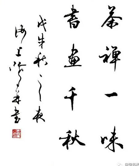 硬壇傳記沈鴻根——《中國(guó)篆刻 · 鋼筆書(shū)法》雜志專(zhuān)訪著名書(shū)法家沈鴻根（江鳥(niǎo)）