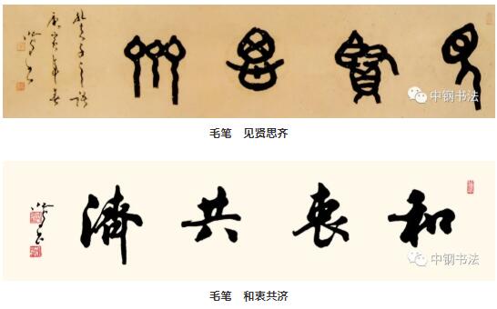 硬壇傳記沈鴻根——《中國(guó)篆刻 · 鋼筆書(shū)法》雜志專(zhuān)訪著名書(shū)法家沈鴻根（江鳥(niǎo)）