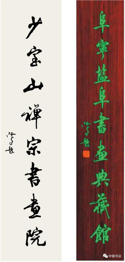 硬壇傳記沈鴻根——《中國(guó)篆刻 · 鋼筆書(shū)法》雜志專(zhuān)訪著名書(shū)法家沈鴻根（江鳥(niǎo)）