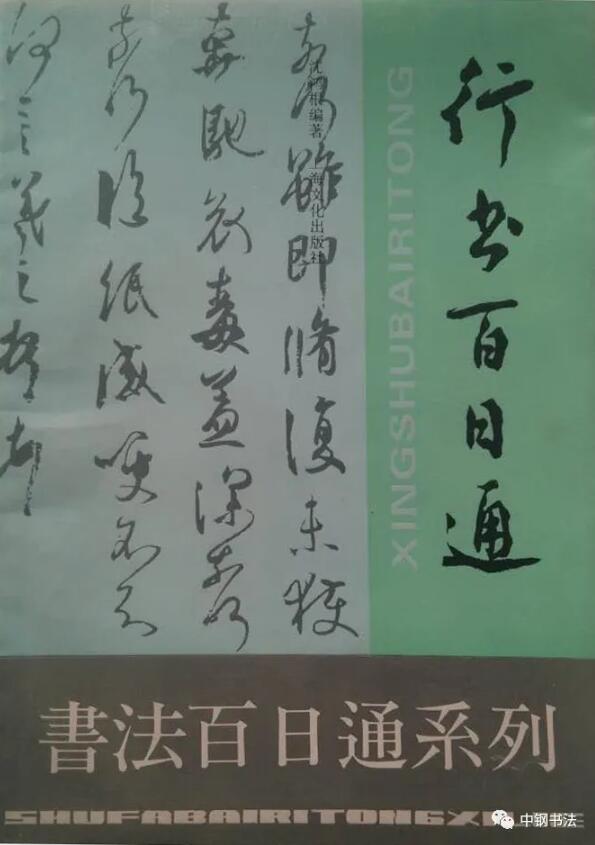 硬壇傳記沈鴻根——《中國(guó)篆刻 · 鋼筆書(shū)法》雜志專(zhuān)訪著名書(shū)法家沈鴻根（江鳥(niǎo)）