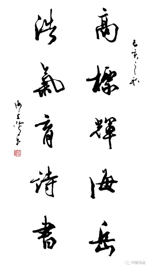 硬壇傳記沈鴻根——《中國(guó)篆刻 · 鋼筆書(shū)法》雜志專(zhuān)訪著名書(shū)法家沈鴻根（江鳥(niǎo)）