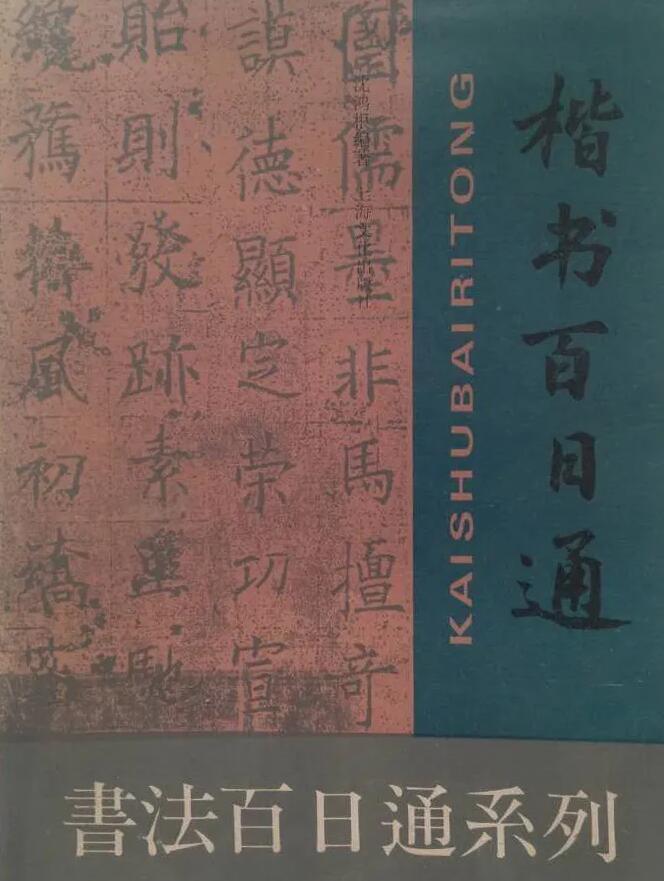 硬壇傳記沈鴻根——《中國(guó)篆刻 · 鋼筆書(shū)法》雜志專(zhuān)訪著名書(shū)法家沈鴻根（江鳥(niǎo)）