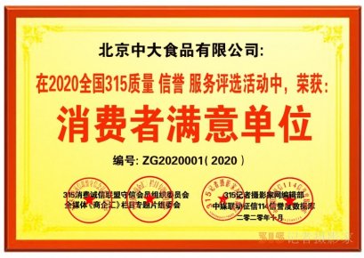 關(guān)于在全國(guó)開(kāi)展2020全國(guó)315質(zhì)量、信譽(yù)、服務(wù)消費(fèi)者滿意單位評(píng)選