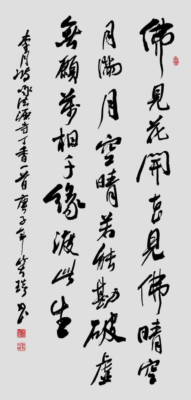 笑琰(靳新國)書李月詩詞行書作品選登