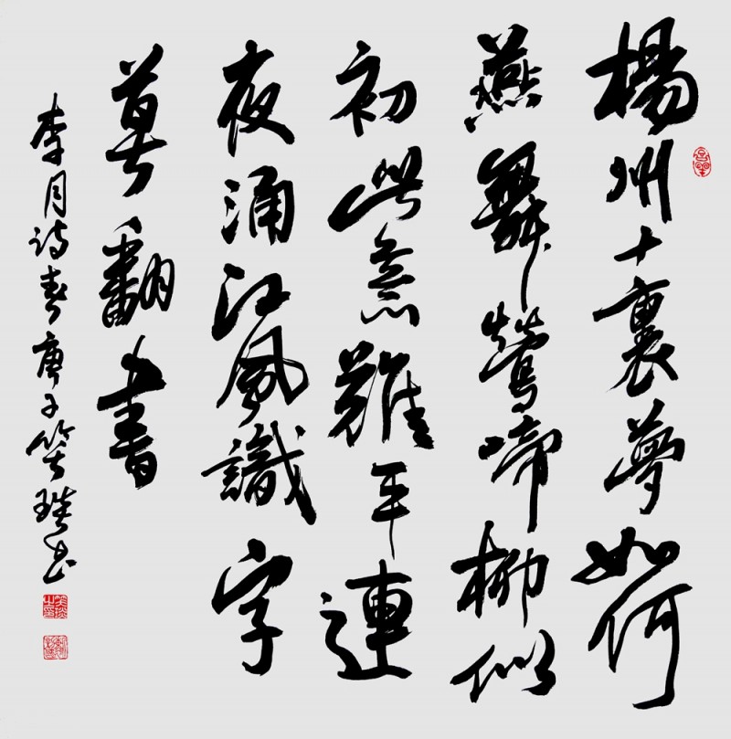 笑琰(靳新國)書李月詩詞行書作品選登