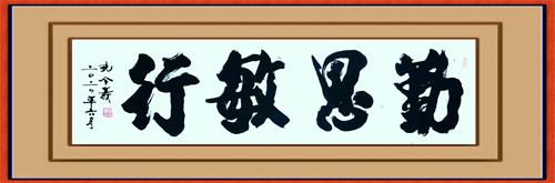 孔令義：新行楷書(shū)體書(shū)法與傳統(tǒng)文化