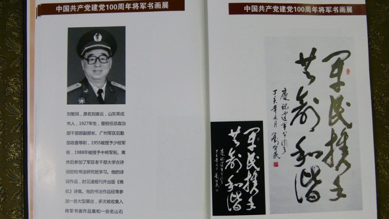 建黨百年將軍書畫展在上海舉行