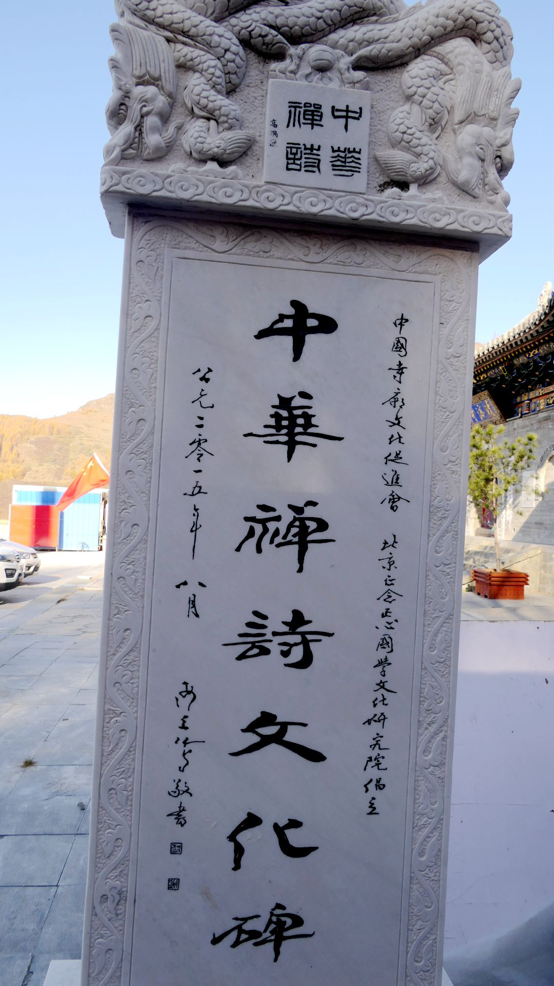 關(guān)于在全國各寺廟開展中華禪詩文化碑項目的決定