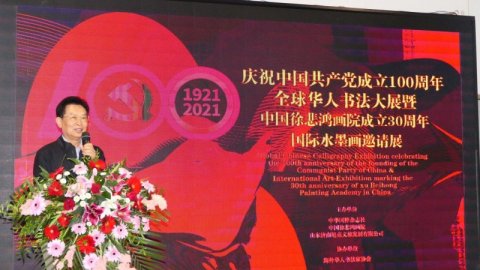 全球華人書法大展暨中國(guó)徐悲鴻畫院成立30周年國(guó)際水墨畫邀請(qǐng)