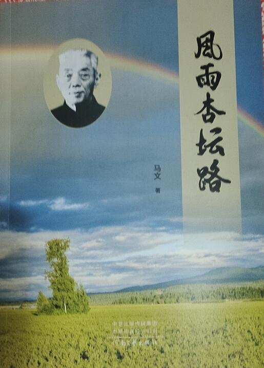 長(zhǎng)篇小說《風(fēng)雨杏壇路》后記