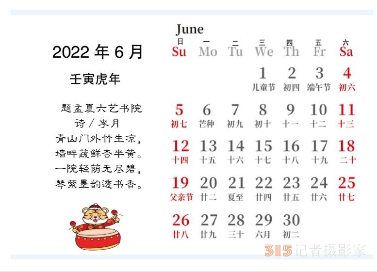 2022壬寅虎年笑琰書法李月詩詞臺歷