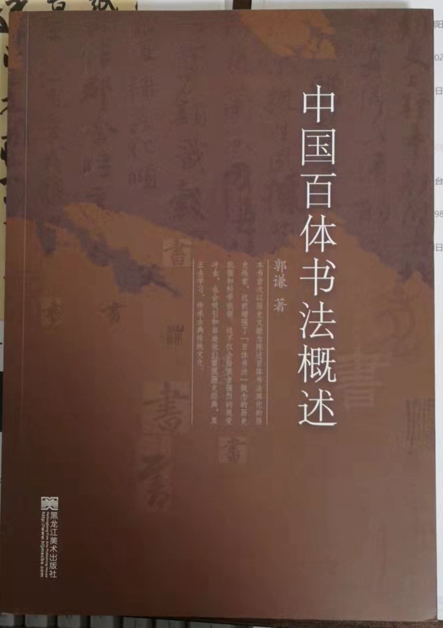 笑琰(靳新國）甲骨文作品入選《文化中國·世界華僑華人書畫作品集》