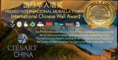 國際華人詩人墻詩歌獎（International Chinese Wall Award）