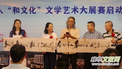 全球華人“和文化”文學藝術(shù)大展賽啟動儀式暨新聞發(fā)布會在京成功舉辦